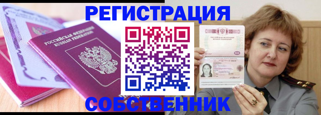 временная прописка в Петушках